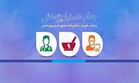  شرایط جذب دستیار پژوهش پزشک داروساز و دندان پزشکی مشمول طرح نیروی انسانی